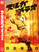 スルガメテオ（2）