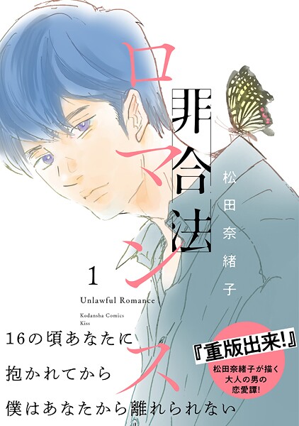 非合法ロマンス（1）【期間限定 無料お試し版】