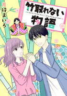 竹取れない物語
