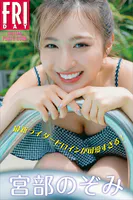 宮部のぞみ 最新ライダーヒロインが可愛すぎる！ FRIDAYデジタル写真集