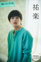 祐楽 【増量版 全100P】推しメンFile ヤンマガデジタル写真集