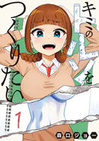 キミのトルソをつくりたい