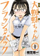 大蜘蛛ちゃんフラッシュ・バック【期間限定 無料お試し版】
