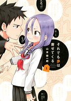 それでも歩は寄せてくる【期間限定 無料お試し版】