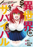 異世界らくらくサバイバル〜生存スキル強者の俺が美少女四人と暮らす無人島生活〜【期間限定 無料お試し版】