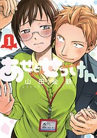 あせとせっけん【期間限定 無料お試し版】