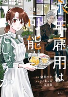 永年雇用は可能でしょうか（1）【期間限定 無料お試し版】