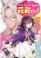 今日もわたしは元気ですぅ！！（キレ気味） 〜転生悪役令嬢に逆ざまぁされた転生ヒロインは、祝福しか能がなかったので宝石祝福師に転身しました〜 分冊版（3）【期間限定 無料お試し版】