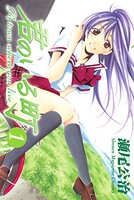 君のいる町【期間限定 無料お試し版】