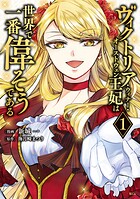 ヴィクトリア・ウィナー・オーストウェン王妃は世界で一番偉そうである（1） 【電子限定描きおろしペーパー付き】【期間限定 無料お試し版】