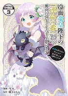 冷血竜皇陛下の「運命の番」らしいですが、後宮に引きこもろうと思います 〜幼竜を愛でるのに忙しいので皇后争いはご勝手にどうぞ〜 分冊版（3）【期間限定 無料お試し版】