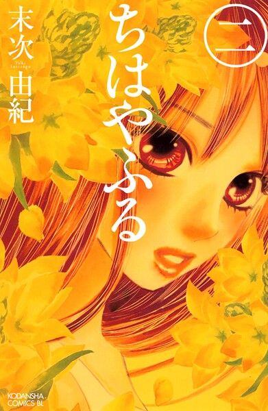 ちはやふる（2）【期間限定 無料お試し版】 | DMMブックスデータベース