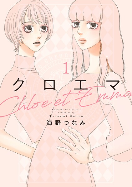 クロエマ【期間限定 試し読み増量版】 | DMMブックスデータベース