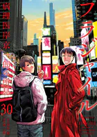 フラジャイル（31）（最新刊） - 恵三朗/草水敏 - 青年マンガ - DMM