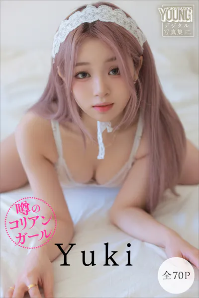 Yuki 【全70P】噂のコリアンガール ヤンマガデジタル写真集