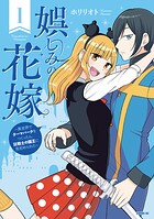 娯しみの花嫁〜異世界でテーマパークをつくったら、狂戦士の国王に見初められた〜