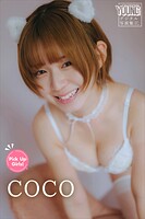 COCO Pick Up Girls！ ヤンマガデジタル写真集