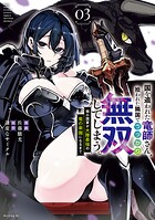 国を追われた竜師さん、拾われた隣国でうっかり無双してしまう。〜弱小国家が大陸最強の竜の楽園になるまで〜