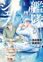 艦隊のシェフ