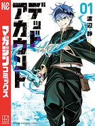デッドアカウント【期間限定 無料お試し版】