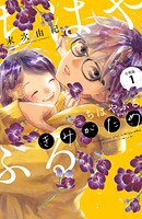 ちはやふる plus きみがため 分冊版【期間限定 無料お試し版】