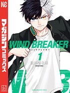 WIND BREAKER【期間限定 無料お試し版】
