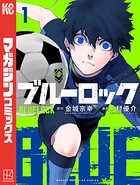 ブルーロック【期間限定 無料お試し版】