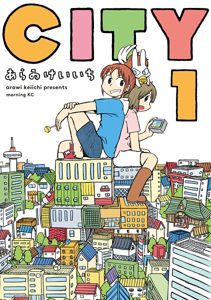 CITY【期間限定 無料お試し版】 | DMMブックスデータベース