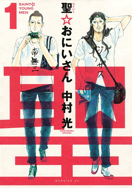 聖☆おにいさん【期間限定 無料お試し版】 | DMMブックスデータベース