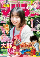 週刊少年マガジン