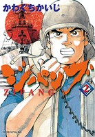 ジパング（2）