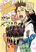 GIANT KILLING（2）