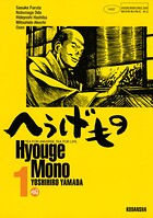 へうげもの【期間限定 無料お試し版】