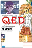 Q.E.D.―証明終了―【期間限定 無料お試し版】