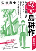 改元 島耕作【期間限定 無料お試し版】