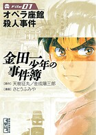 金田一少年の事件簿【期間限定 無料お試し版】