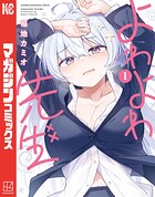 よわよわ先生（1）