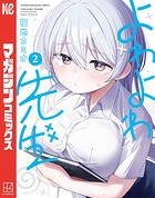 よわよわ先生（2）