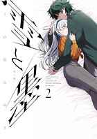 雪と墨（2）