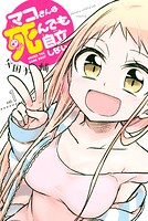 マコさんは死んでも自立しない（1）