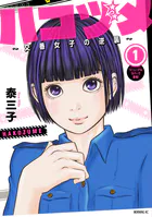 ハコヅメ〜交番女子の逆襲〜 別章 アンボックス - 泰三子 - 青年