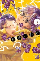 ちはやふる plus きみがため【期間限定 無料お試し版】