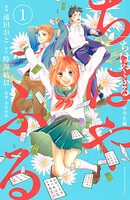 ちはやふる 中学生編【期間限定 無料お試し版】