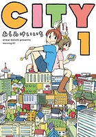 CITY【期間限定 無料お試し版】