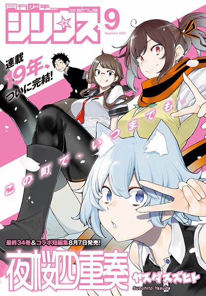 月刊少年シリウス | DMMブックスデータベース