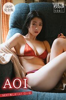 AOI 【140P 完全版】NEXT推しガール！ 1〜4 ヤンマガデジタル写真集