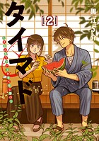 タイマド 〜タイムスリッパーおもてなし窓口〜 2