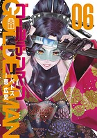 ゴールデンマン（6）
