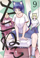 ヤニねこ（3） - にゃんにゃんファクトリー - 青年マンガ - DMMブックス