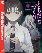 ともだちづくり（1）